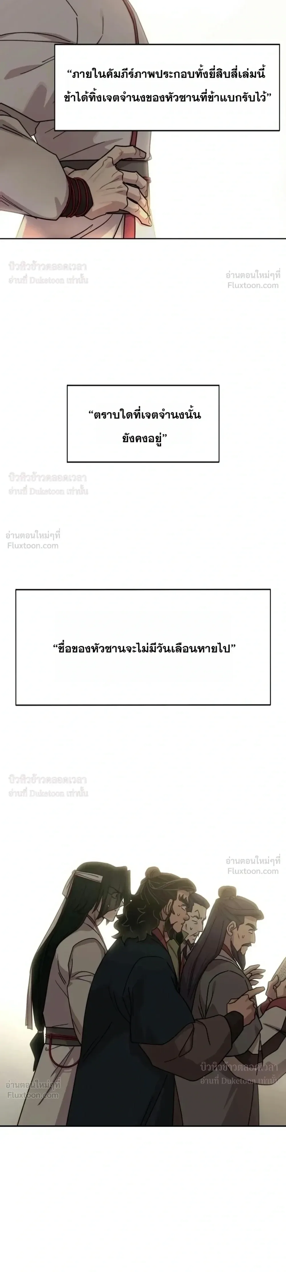 Return of the Flowery Mountain Sect หวนคืนสู่ฮวาซาน ตอนที่ 181 หน้า 30