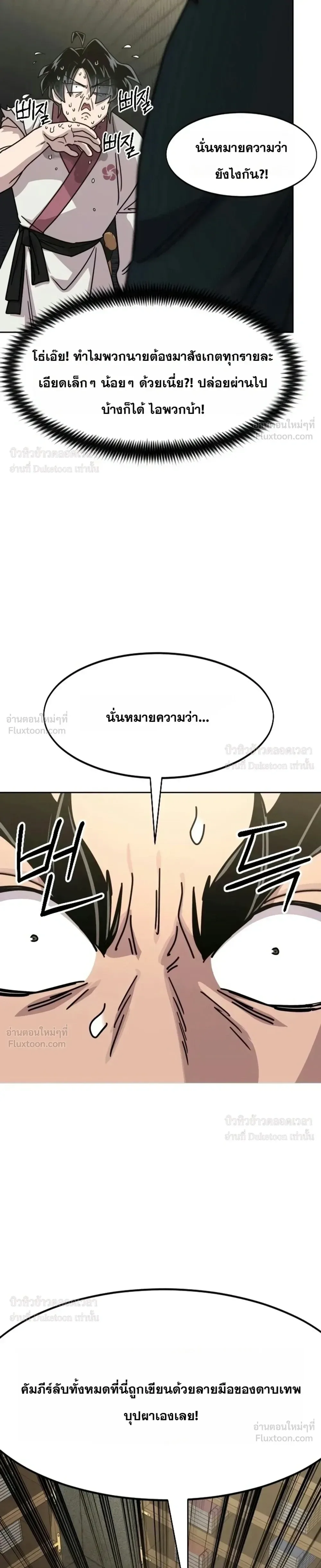 Return of the Flowery Mountain Sect หวนคืนสู่ฮวาซาน ตอนที่ 181 หน้า 33