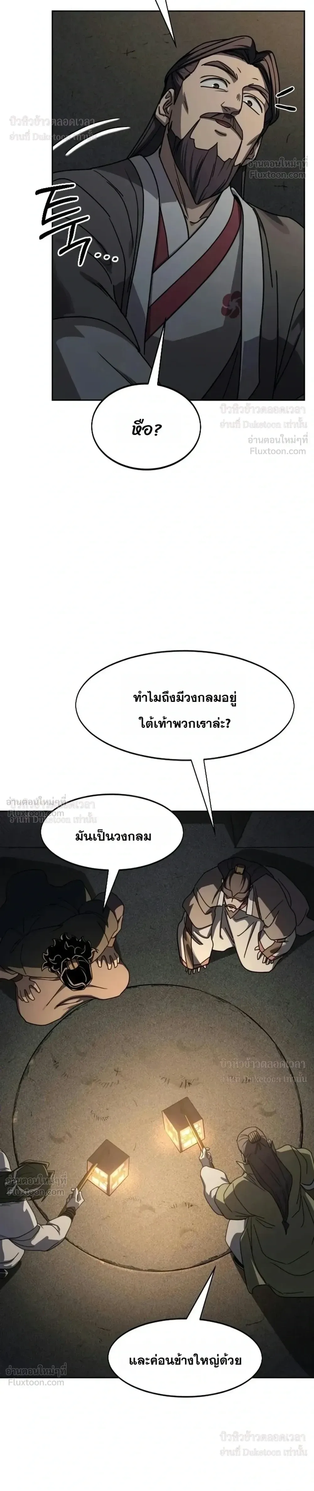 Return of the Flowery Mountain Sect หวนคืนสู่ฮวาซาน ตอนที่ 181 หน้า 38