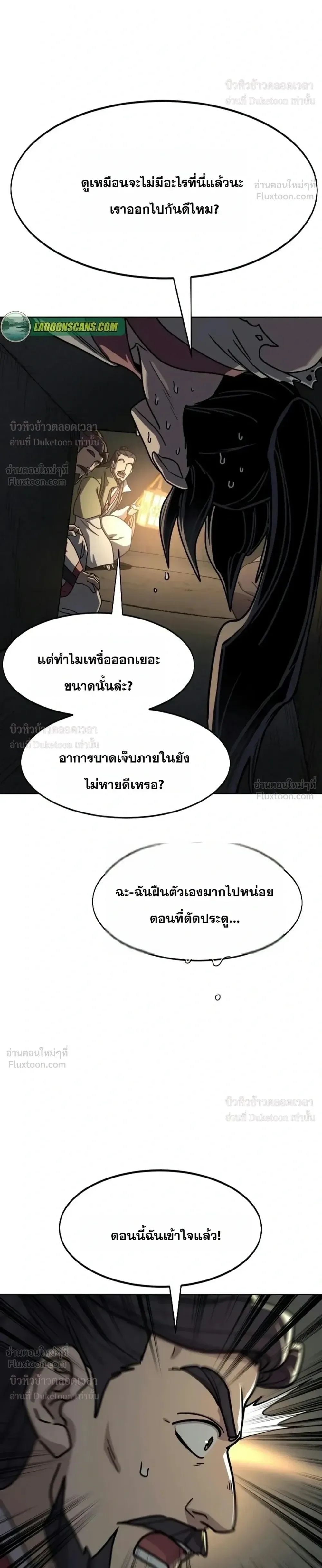 Return of the Flowery Mountain Sect หวนคืนสู่ฮวาซาน ตอนที่ 181 หน้า 40