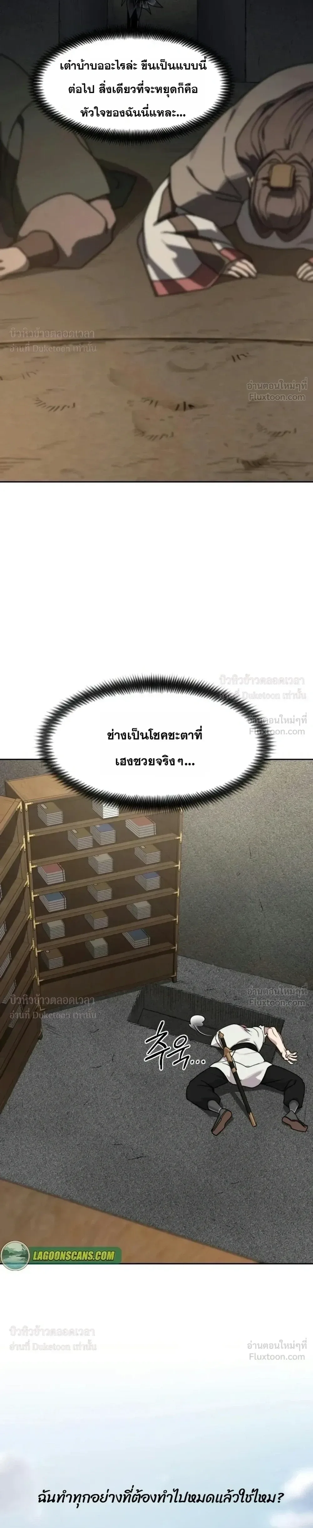 Return of the Flowery Mountain Sect หวนคืนสู่ฮวาซาน ตอนที่ 181 หน้า 43