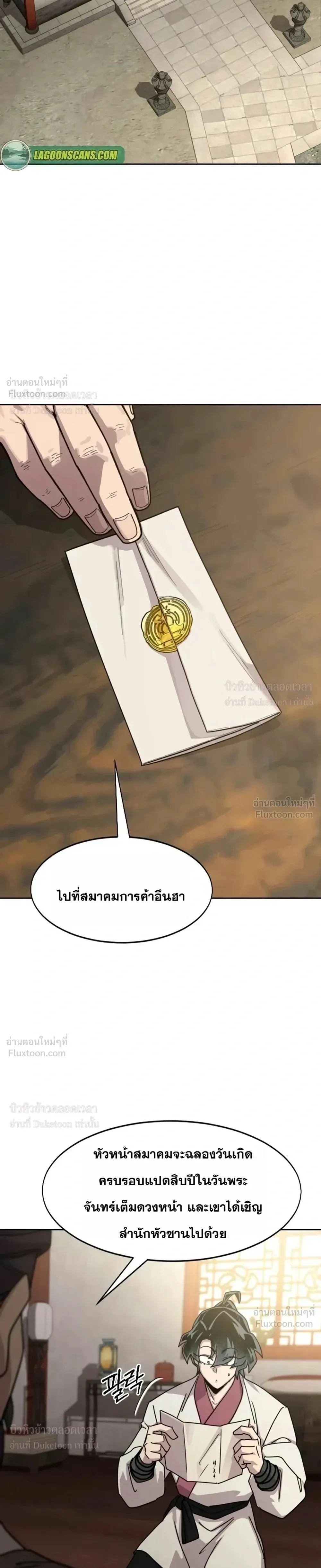 Return of the Flowery Mountain Sect หวนคืนสู่ฮวาซาน ตอนที่ 181 หน้า 47