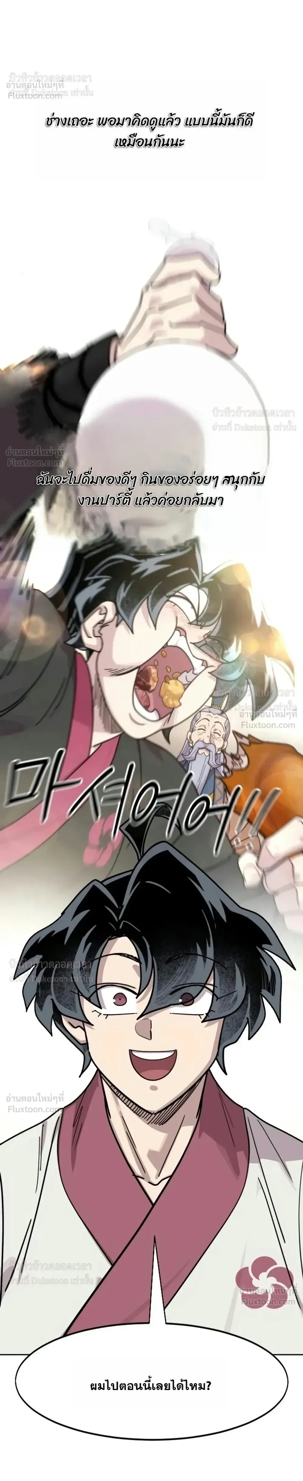 Return of the Flowery Mountain Sect หวนคืนสู่ฮวาซาน ตอนที่ 181 หน้า 52