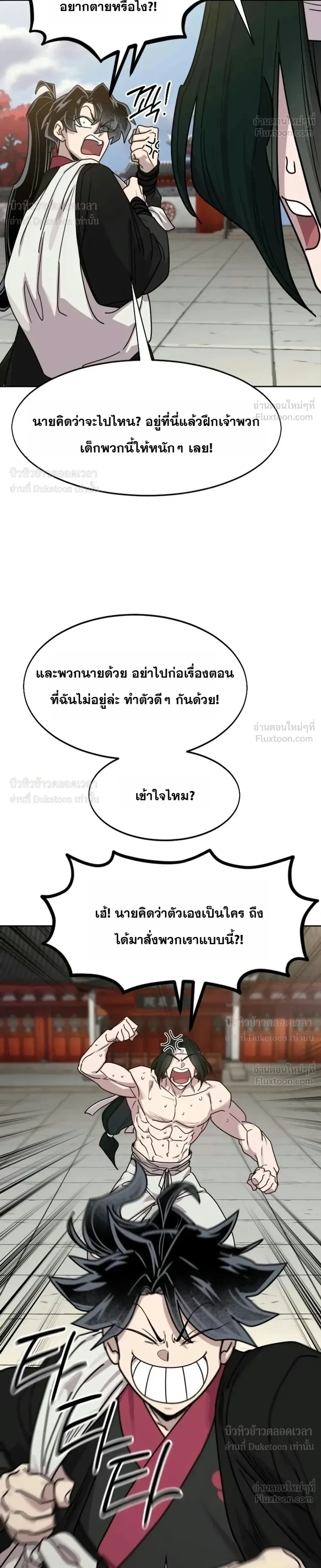Return of the Flowery Mountain Sect หวนคืนสู่ฮวาซาน ตอนที่ 181 หน้า 56