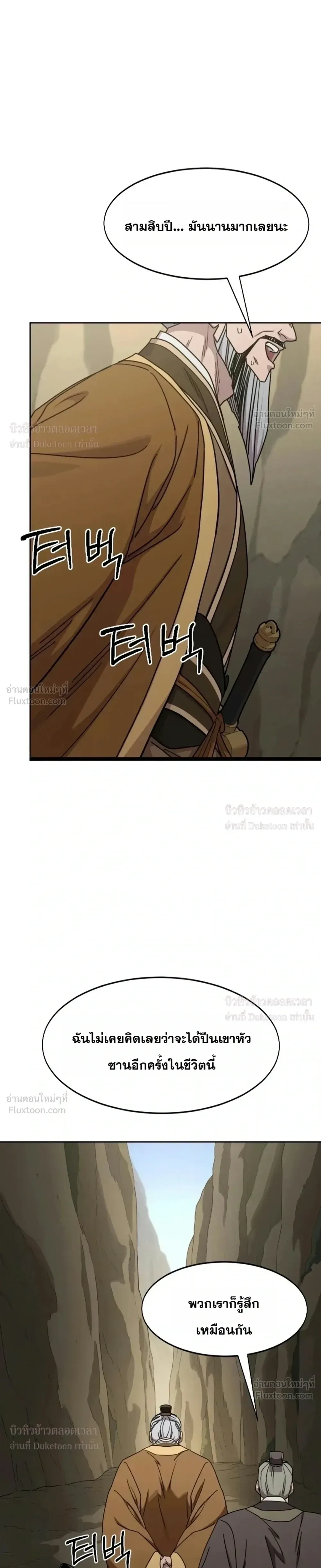 Return of the Flowery Mountain Sect หวนคืนสู่ฮวาซาน ตอนที่ 181 หน้า 61
