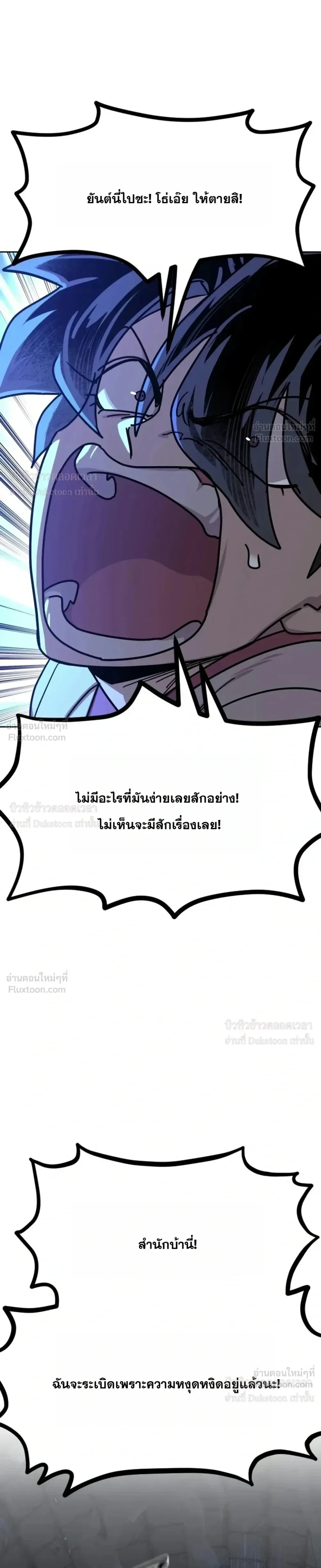 Return of the Flowery Mountain Sect หวนคืนสู่ฮวาซาน ตอนที่ 181 หน้า 7