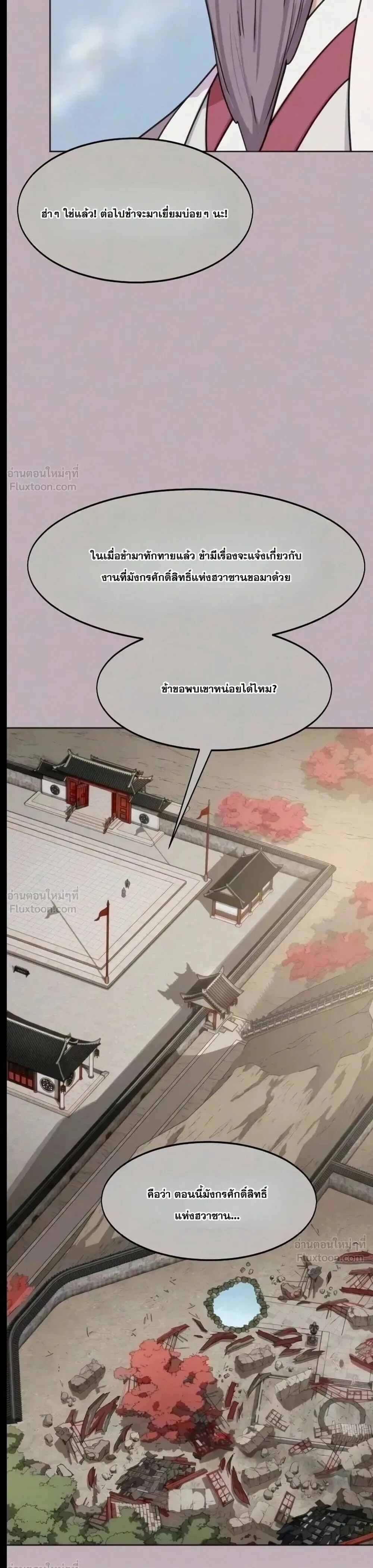 Return of the Flowery Mountain Sect หวนคืนสู่ฮวาซาน ตอนที่ 182 หน้า 11