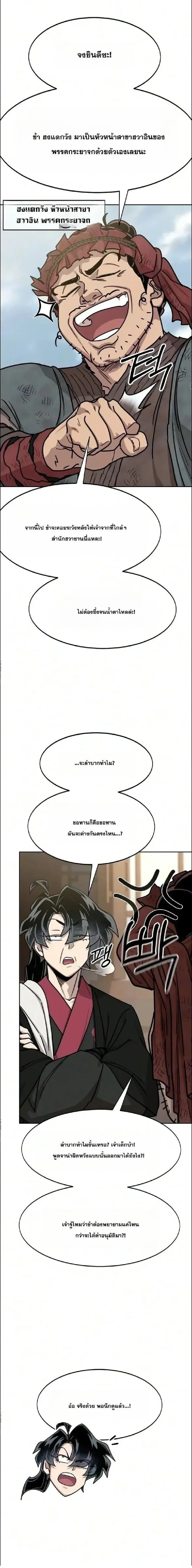 Return of the Flowery Mountain Sect หวนคืนสู่ฮวาซาน ตอนที่ 182 หน้า 13