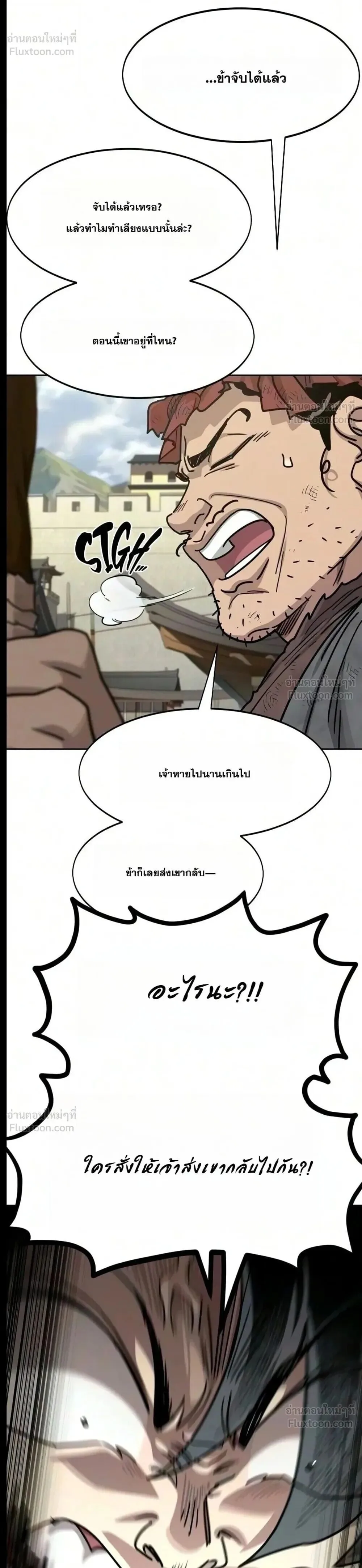 Return of the Flowery Mountain Sect หวนคืนสู่ฮวาซาน ตอนที่ 182 หน้า 15