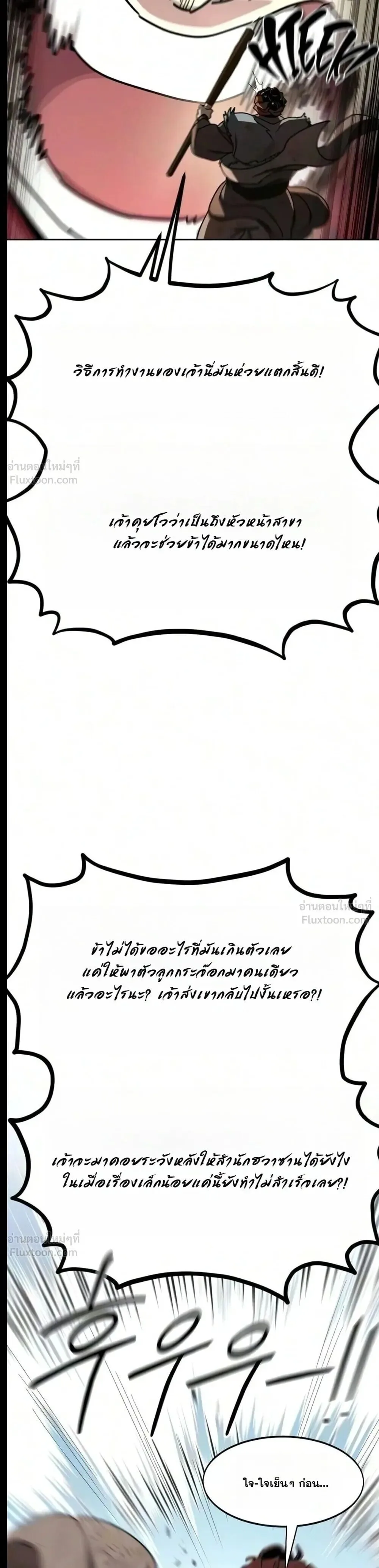 Return of the Flowery Mountain Sect หวนคืนสู่ฮวาซาน ตอนที่ 182 หน้า 16
