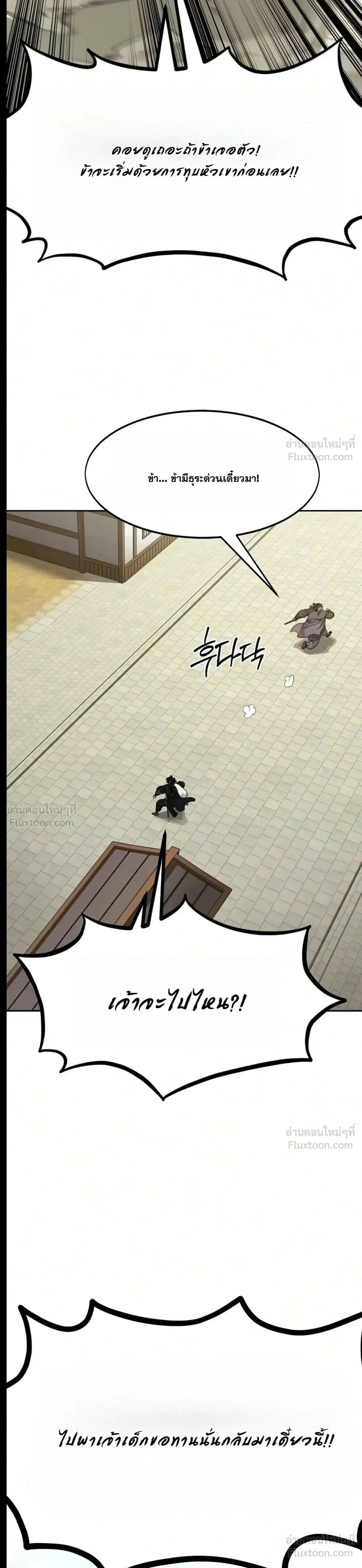 Return of the Flowery Mountain Sect หวนคืนสู่ฮวาซาน ตอนที่ 182 หน้า 18
