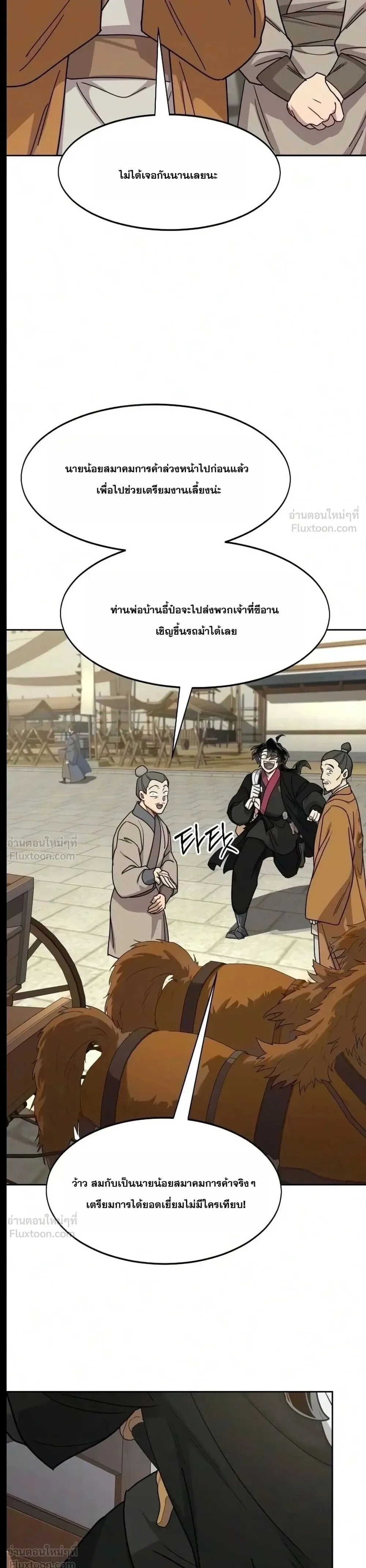 Return of the Flowery Mountain Sect หวนคืนสู่ฮวาซาน ตอนที่ 182 หน้า 2