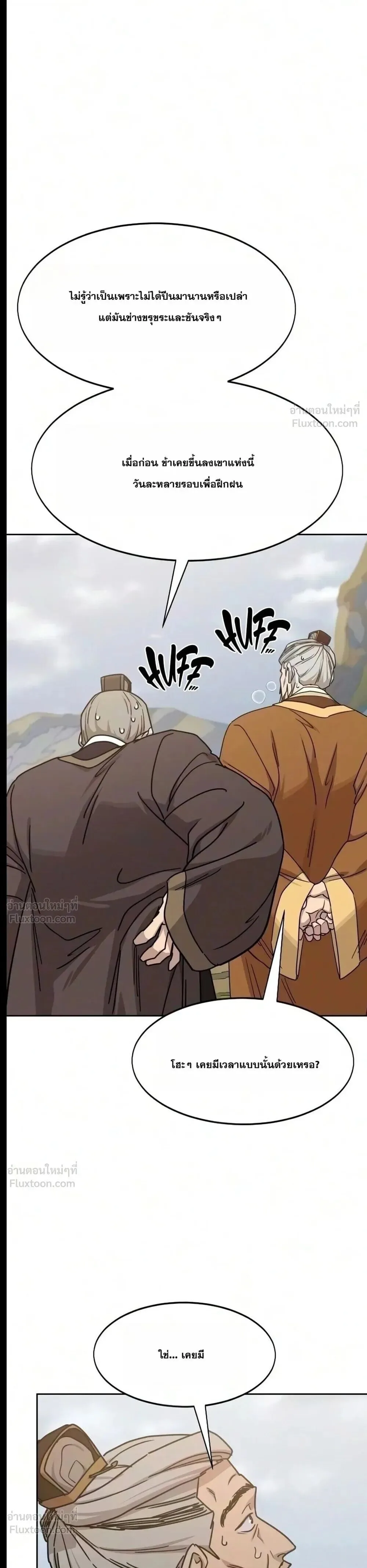 Return of the Flowery Mountain Sect หวนคืนสู่ฮวาซาน ตอนที่ 182 หน้า 20