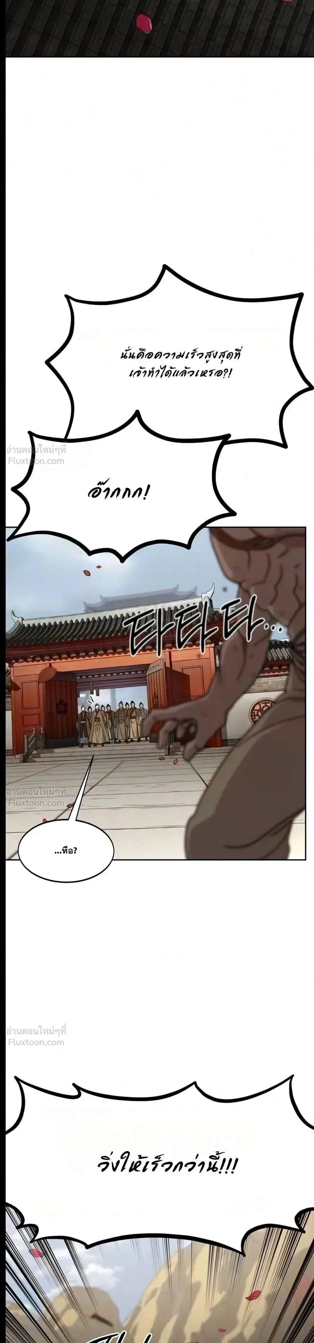 Return of the Flowery Mountain Sect หวนคืนสู่ฮวาซาน ตอนที่ 182 หน้า 26