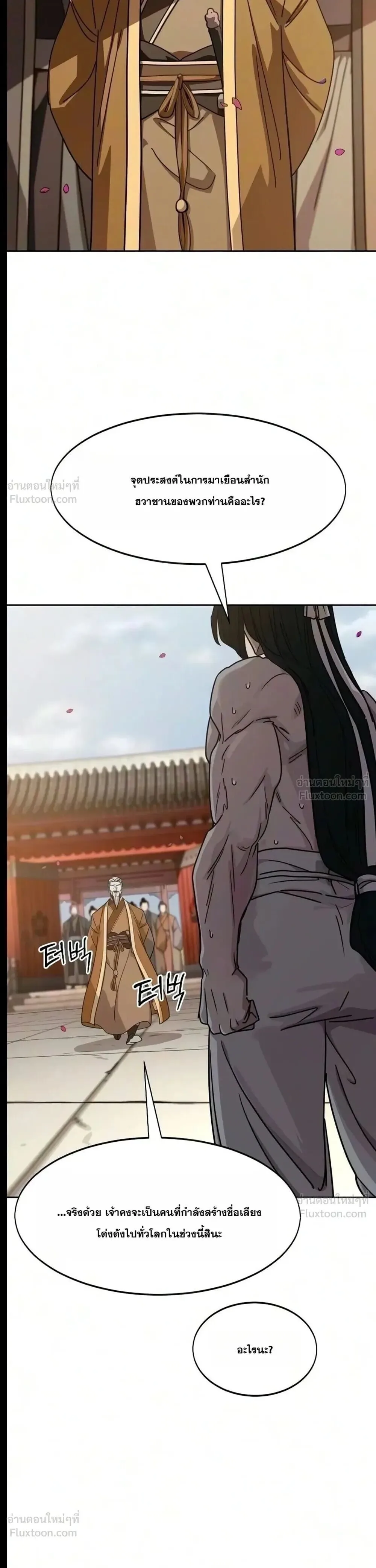 Return of the Flowery Mountain Sect หวนคืนสู่ฮวาซาน ตอนที่ 182 หน้า 31