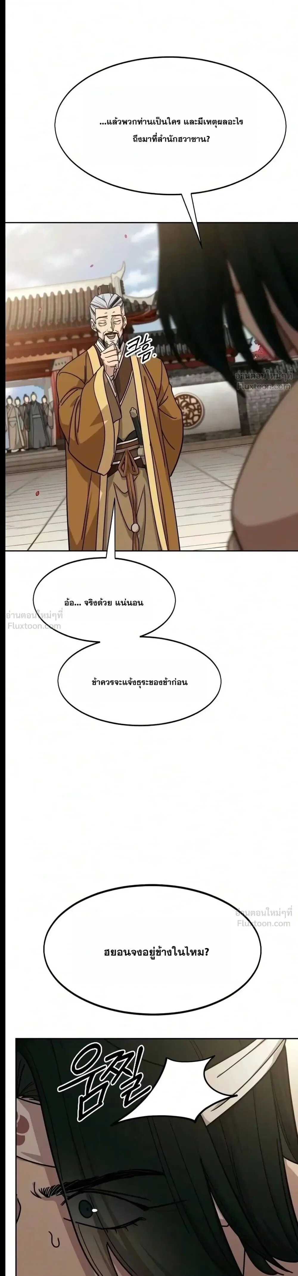 Return of the Flowery Mountain Sect หวนคืนสู่ฮวาซาน ตอนที่ 182 หน้า 34
