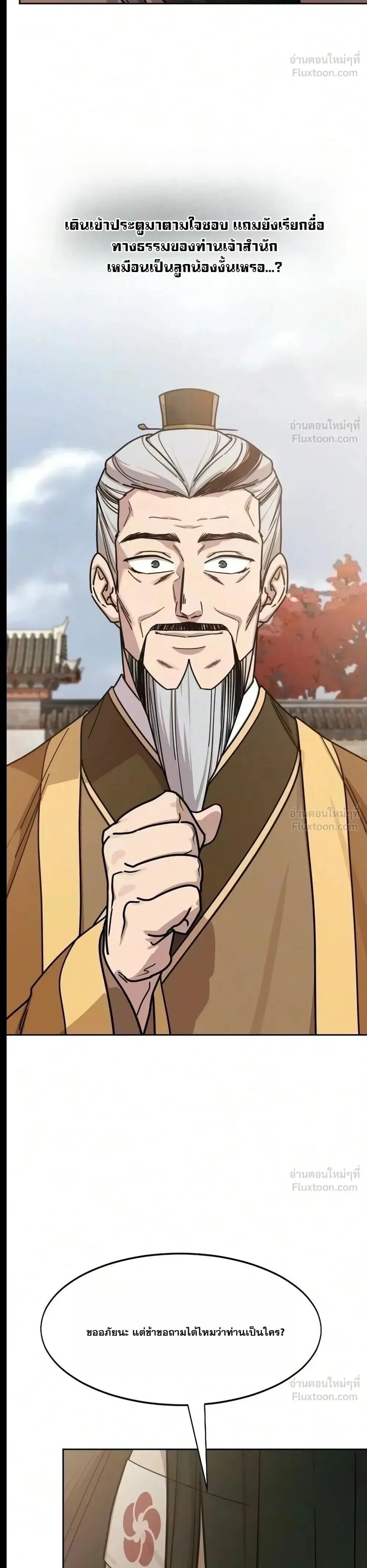 Return of the Flowery Mountain Sect หวนคืนสู่ฮวาซาน ตอนที่ 182 หน้า 35