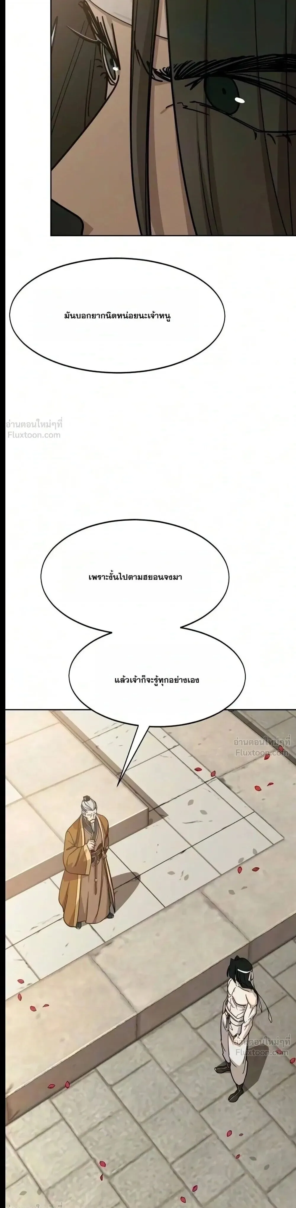 Return of the Flowery Mountain Sect หวนคืนสู่ฮวาซาน ตอนที่ 182 หน้า 36