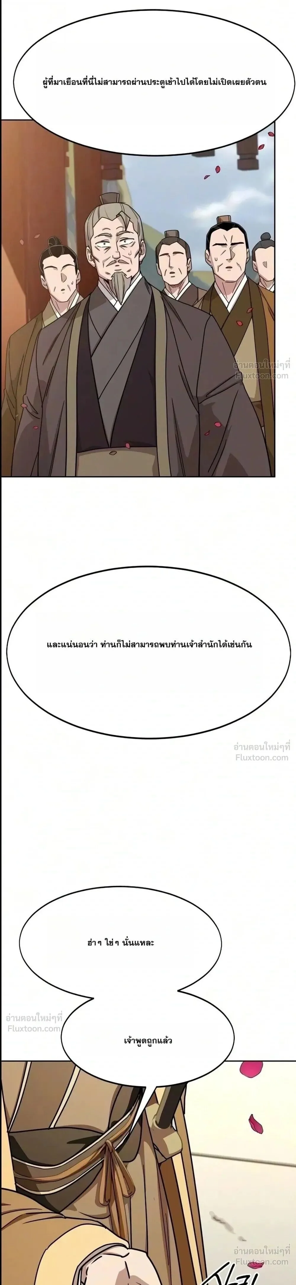 Return of the Flowery Mountain Sect หวนคืนสู่ฮวาซาน ตอนที่ 182 หน้า 38