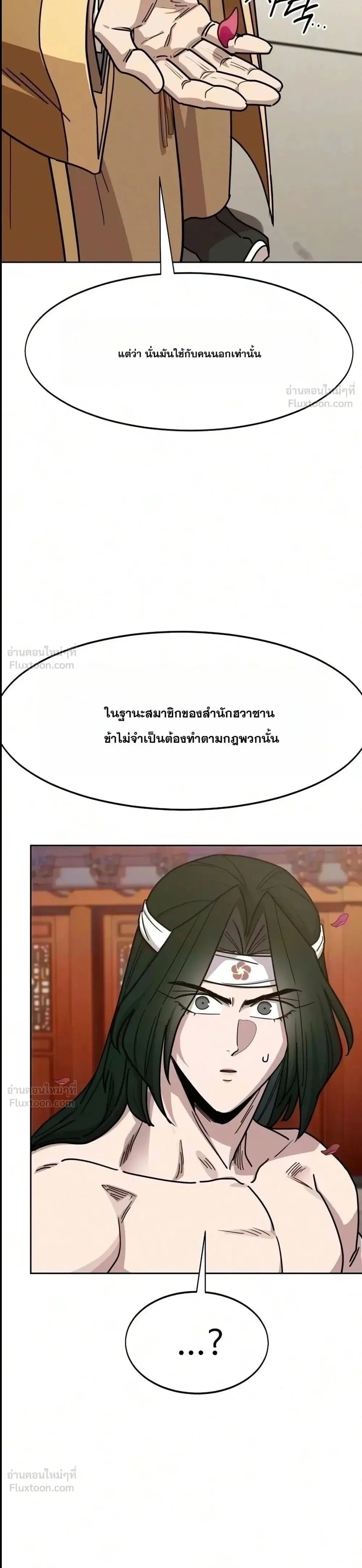 Return of the Flowery Mountain Sect หวนคืนสู่ฮวาซาน ตอนที่ 182 หน้า 39