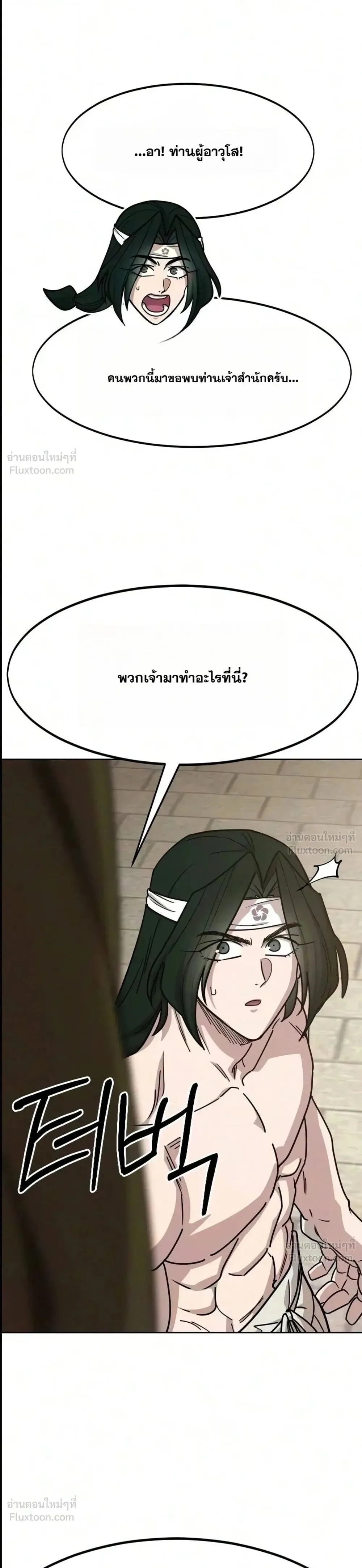Return of the Flowery Mountain Sect หวนคืนสู่ฮวาซาน ตอนที่ 182 หน้า 42