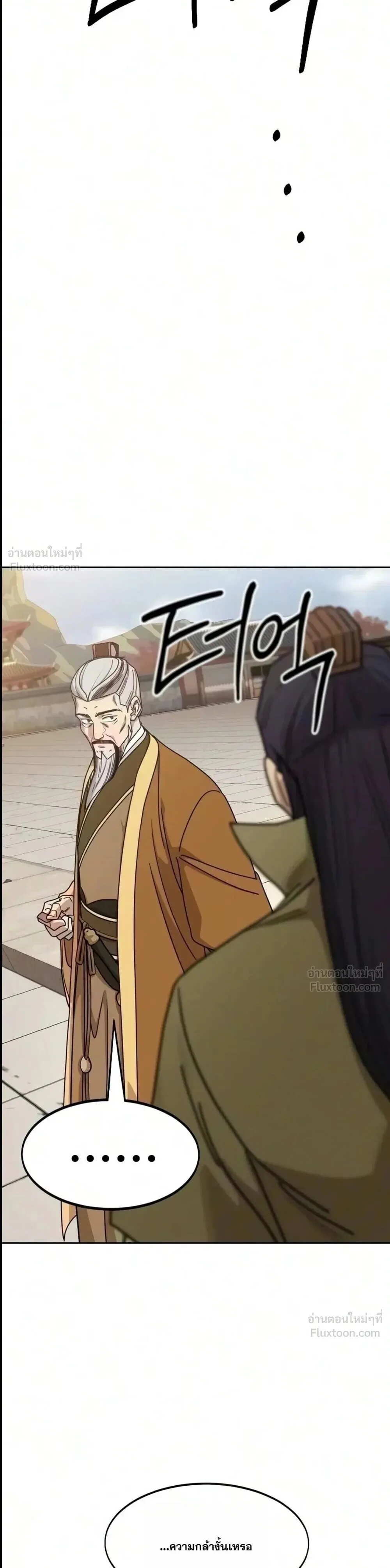 Return of the Flowery Mountain Sect หวนคืนสู่ฮวาซาน ตอนที่ 182 หน้า 44