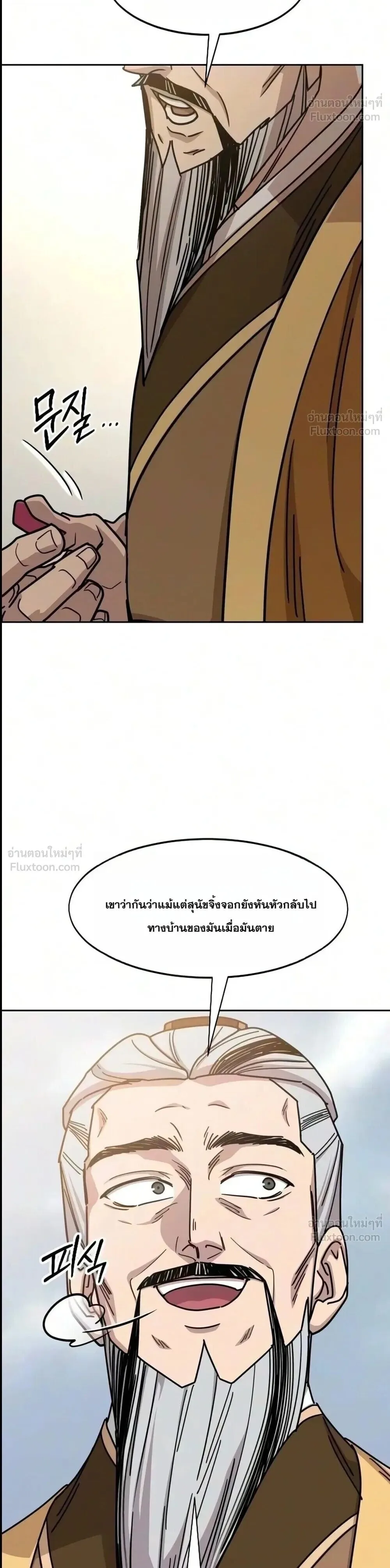 Return of the Flowery Mountain Sect หวนคืนสู่ฮวาซาน ตอนที่ 182 หน้า 45