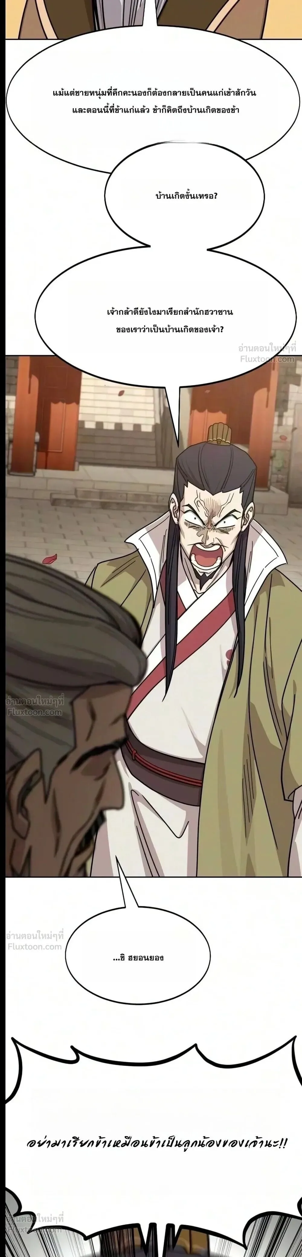 Return of the Flowery Mountain Sect หวนคืนสู่ฮวาซาน ตอนที่ 182 หน้า 46