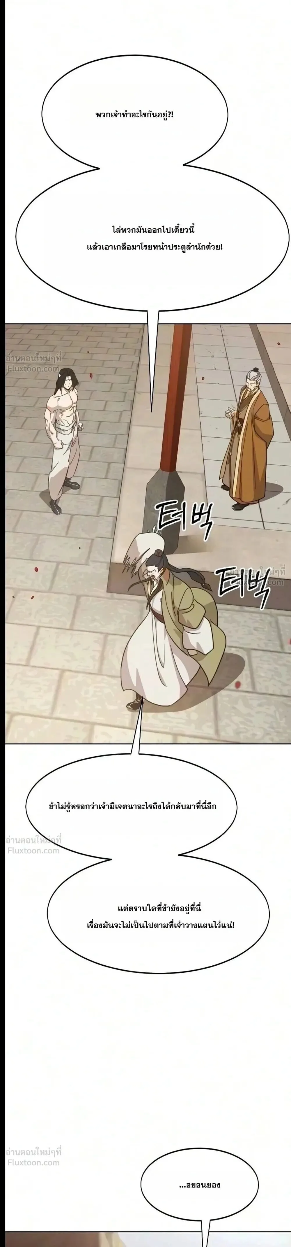 Return of the Flowery Mountain Sect หวนคืนสู่ฮวาซาน ตอนที่ 182 หน้า 49