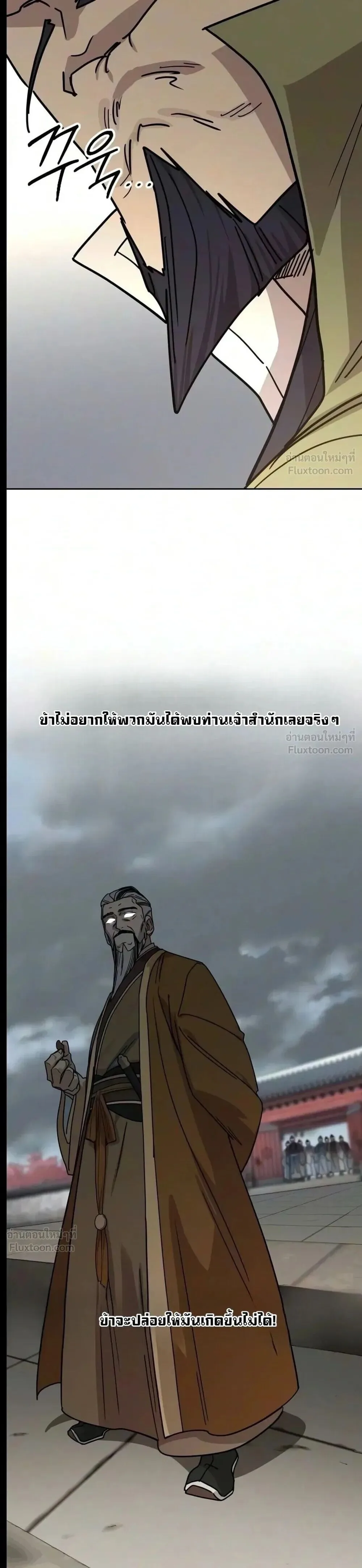 Return of the Flowery Mountain Sect หวนคืนสู่ฮวาซาน ตอนที่ 182 หน้า 52