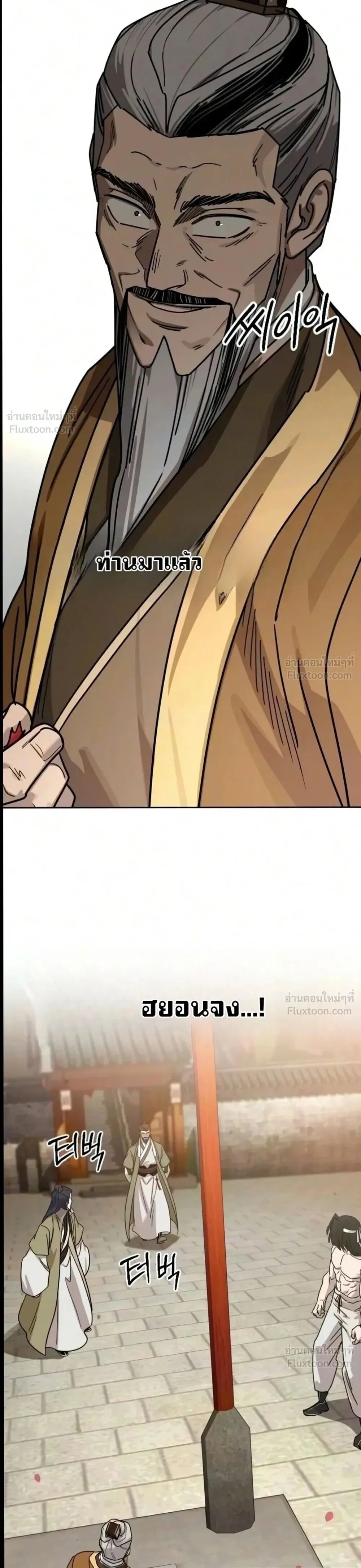 Return of the Flowery Mountain Sect หวนคืนสู่ฮวาซาน ตอนที่ 182 หน้า 55