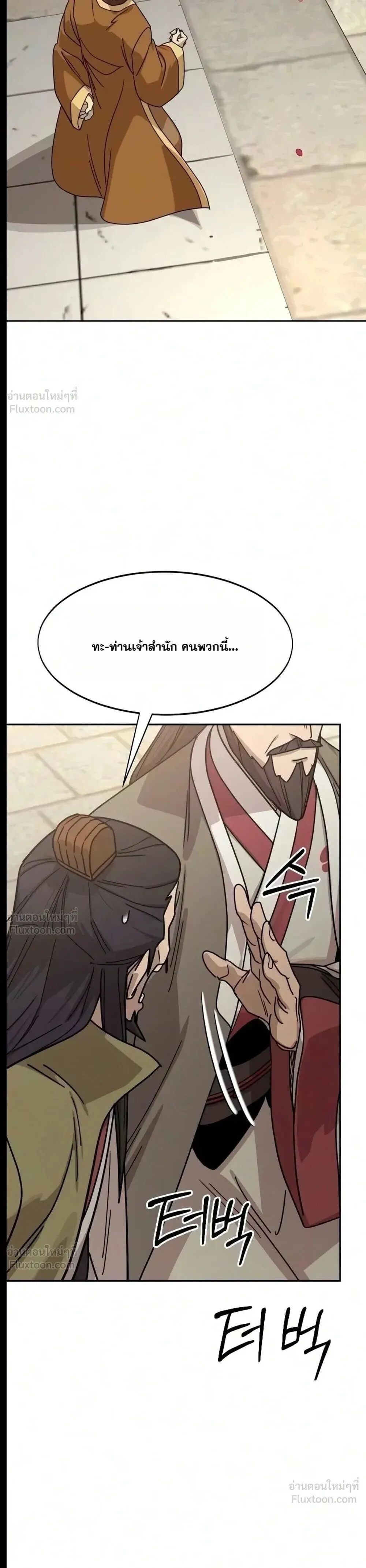 Return of the Flowery Mountain Sect หวนคืนสู่ฮวาซาน ตอนที่ 182 หน้า 56