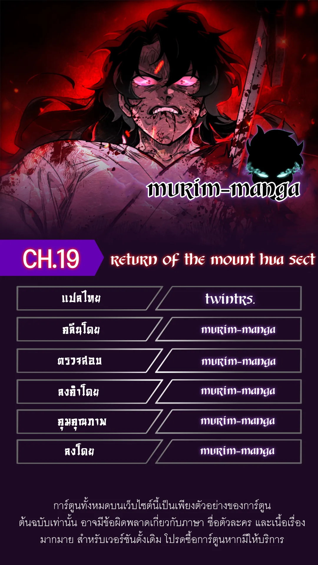 Return of the Flowery Mountain Sect หวนคืนสู่ฮวาซาน ตอนที่ 19 หน้า 1
