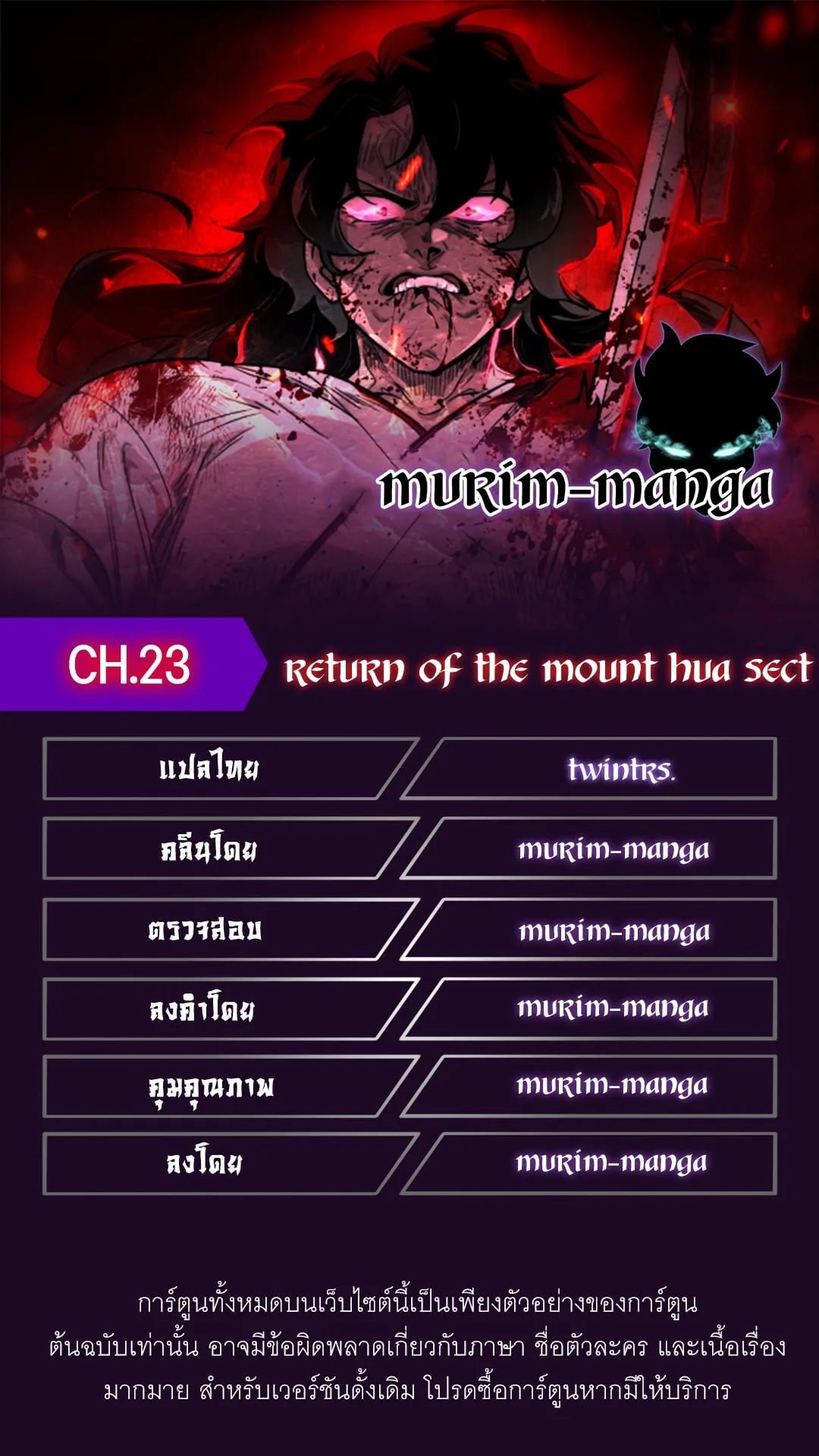 Return of the Flowery Mountain Sect หวนคืนสู่ฮวาซาน ตอนที่ 23 หน้า 1