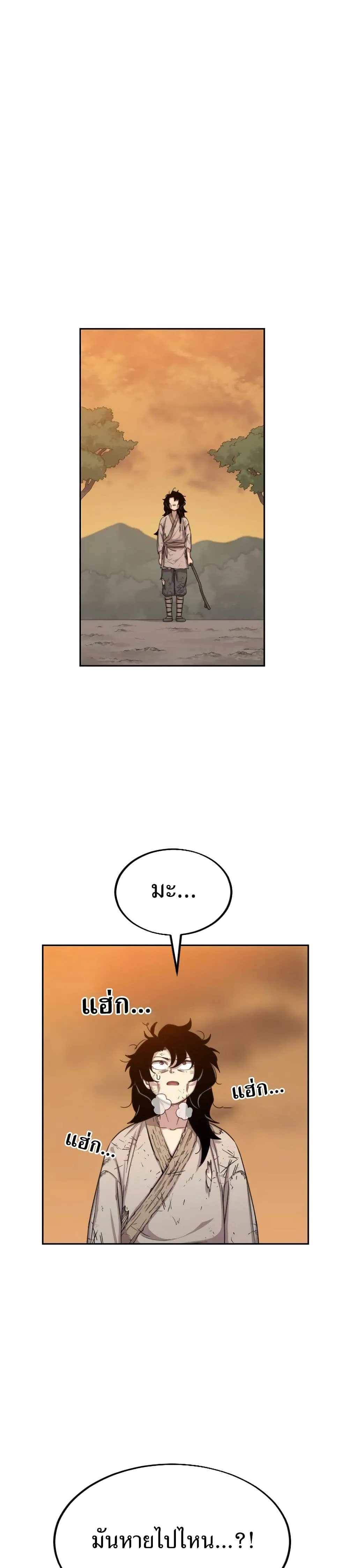 Return of the Flowery Mountain Sect หวนคืนสู่ฮวาซาน ตอนที่ 3 หน้า 11