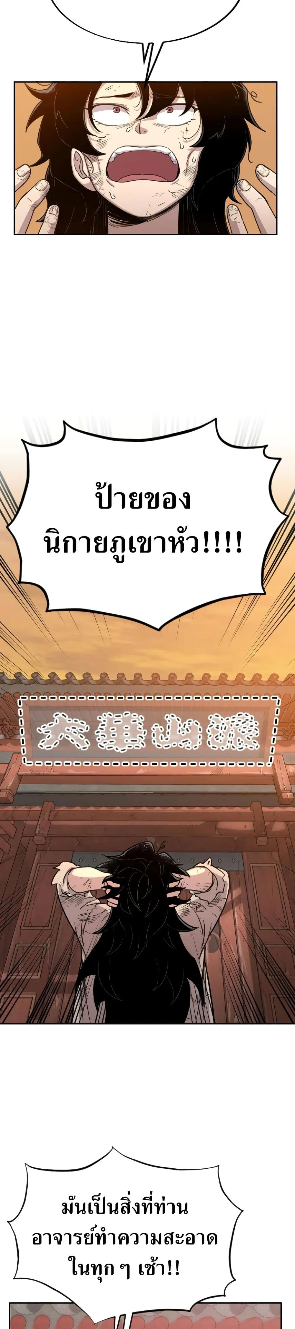 Return of the Flowery Mountain Sect หวนคืนสู่ฮวาซาน ตอนที่ 3 หน้า 12