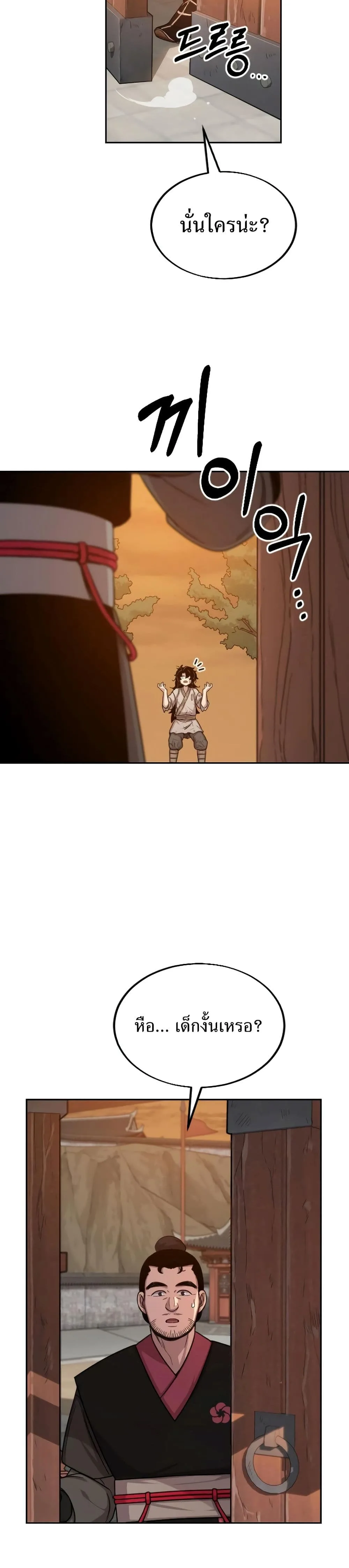 Return of the Flowery Mountain Sect หวนคืนสู่ฮวาซาน ตอนที่ 3 หน้า 14