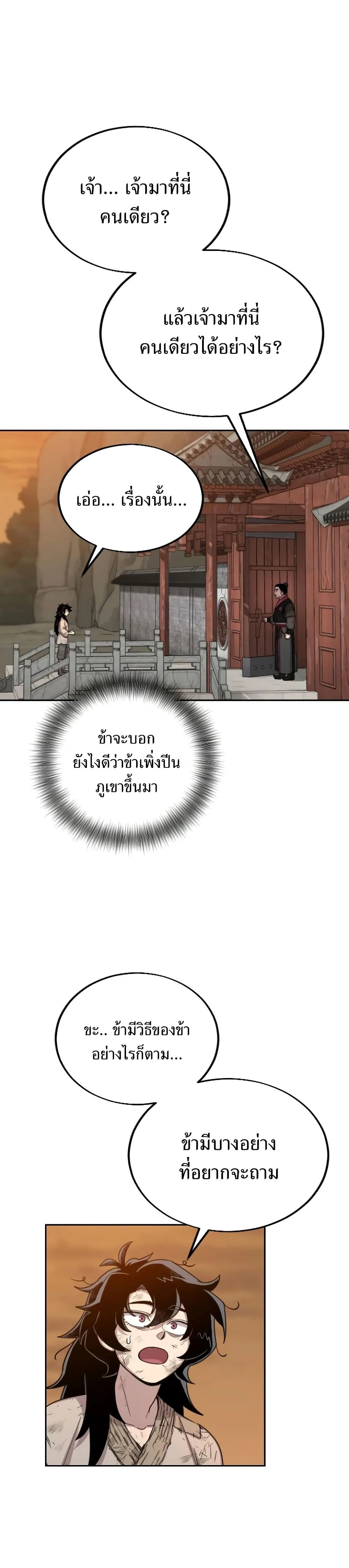 Return of the Flowery Mountain Sect หวนคืนสู่ฮวาซาน ตอนที่ 3 หน้า 15