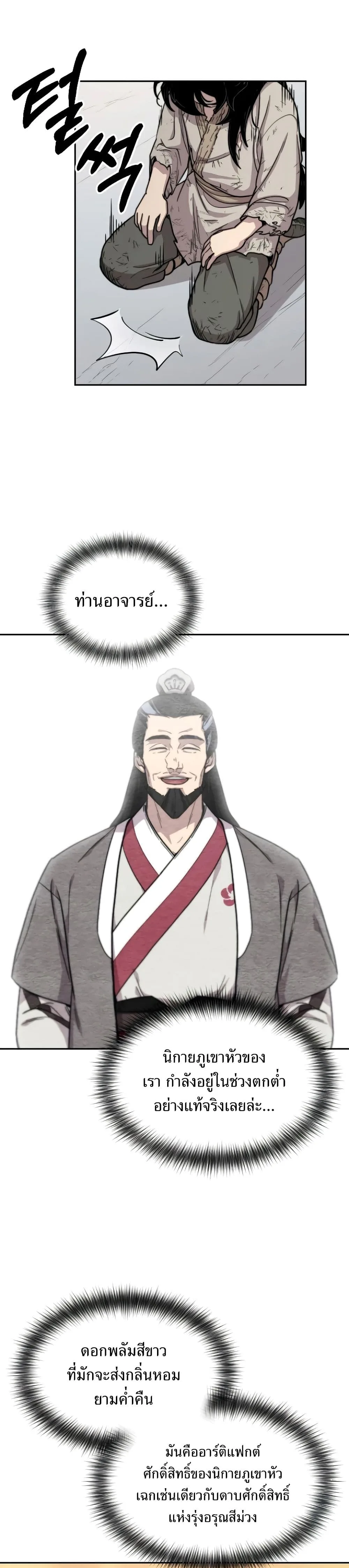 Return of the Flowery Mountain Sect หวนคืนสู่ฮวาซาน ตอนที่ 3 หน้า 33
