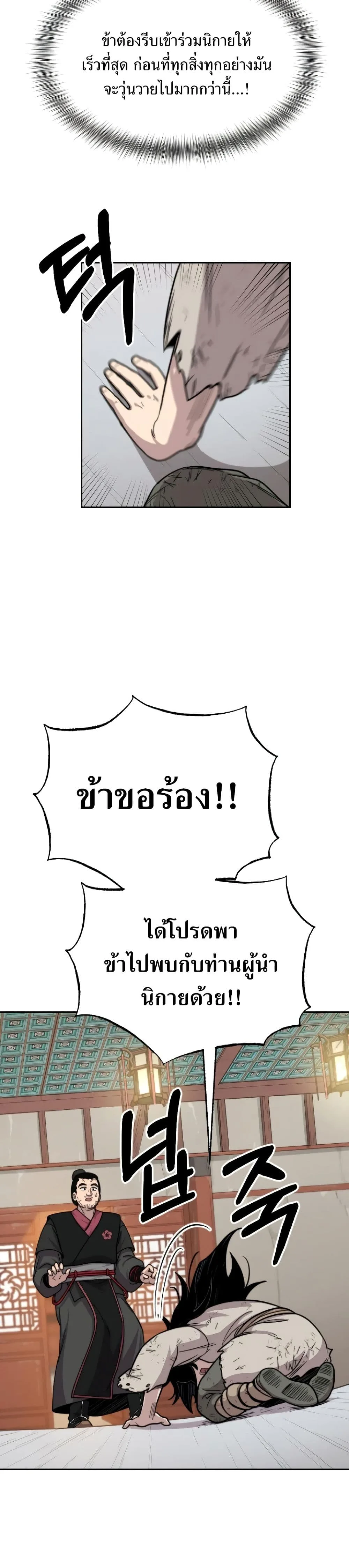 Return of the Flowery Mountain Sect หวนคืนสู่ฮวาซาน ตอนที่ 3 หน้า 35