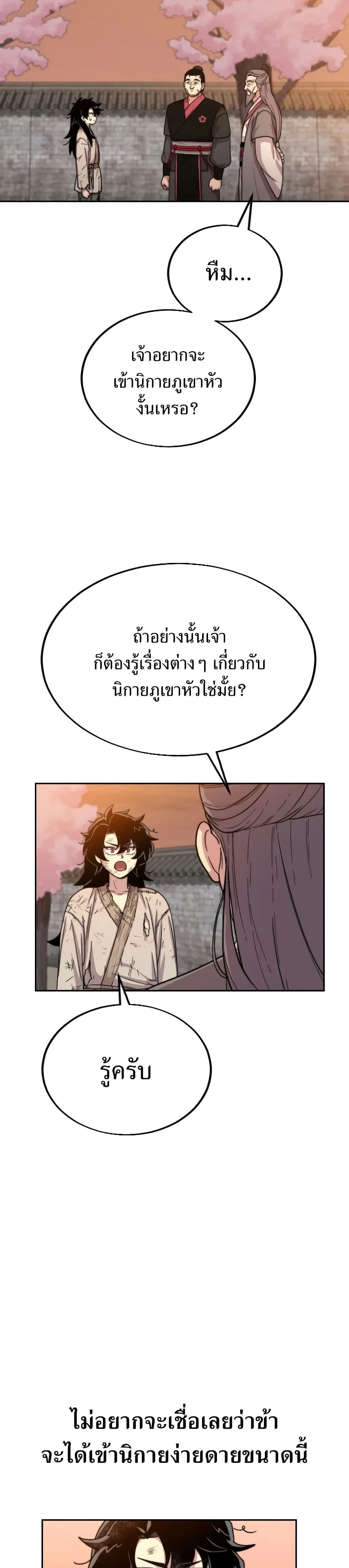 Return of the Flowery Mountain Sect หวนคืนสู่ฮวาซาน ตอนที่ 3 หน้า 37