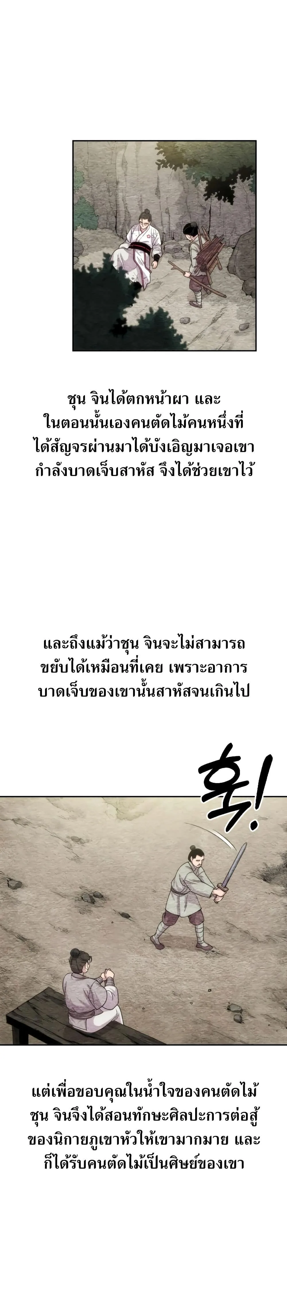 Return of the Flowery Mountain Sect หวนคืนสู่ฮวาซาน ตอนที่ 3 หน้า 39