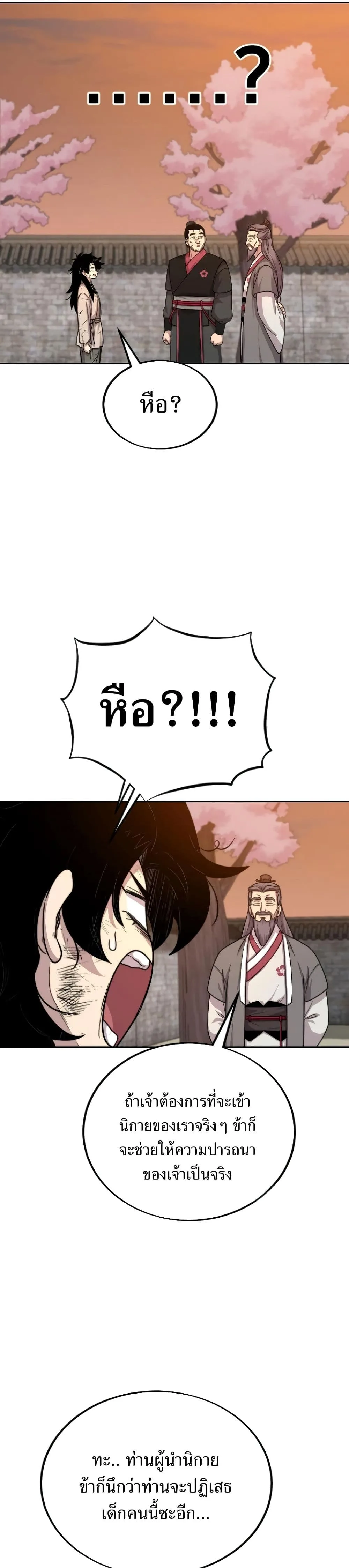 Return of the Flowery Mountain Sect หวนคืนสู่ฮวาซาน ตอนที่ 3 หน้า 42