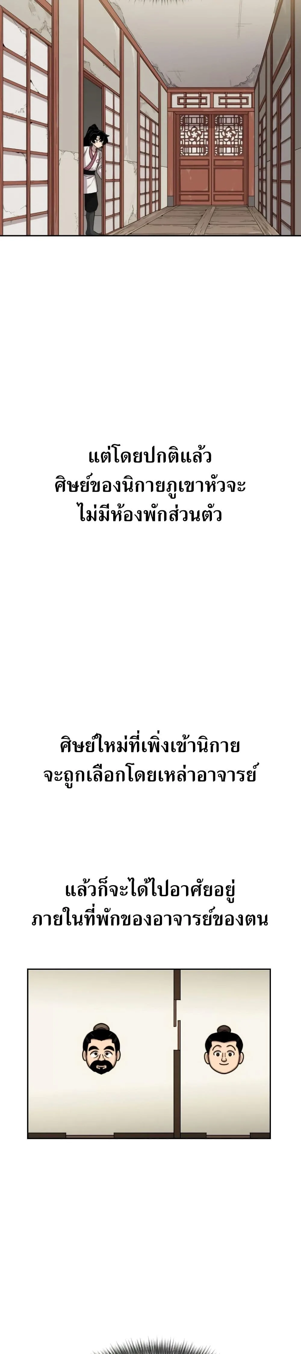 Return of the Flowery Mountain Sect หวนคืนสู่ฮวาซาน ตอนที่ 3 หน้า 48