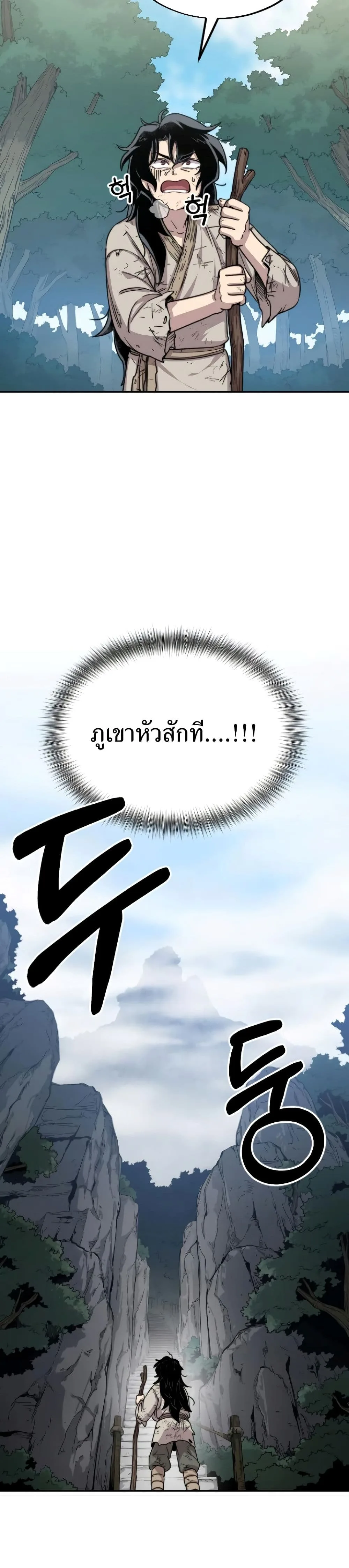 Return of the Flowery Mountain Sect หวนคืนสู่ฮวาซาน ตอนที่ 3 หน้า 5
