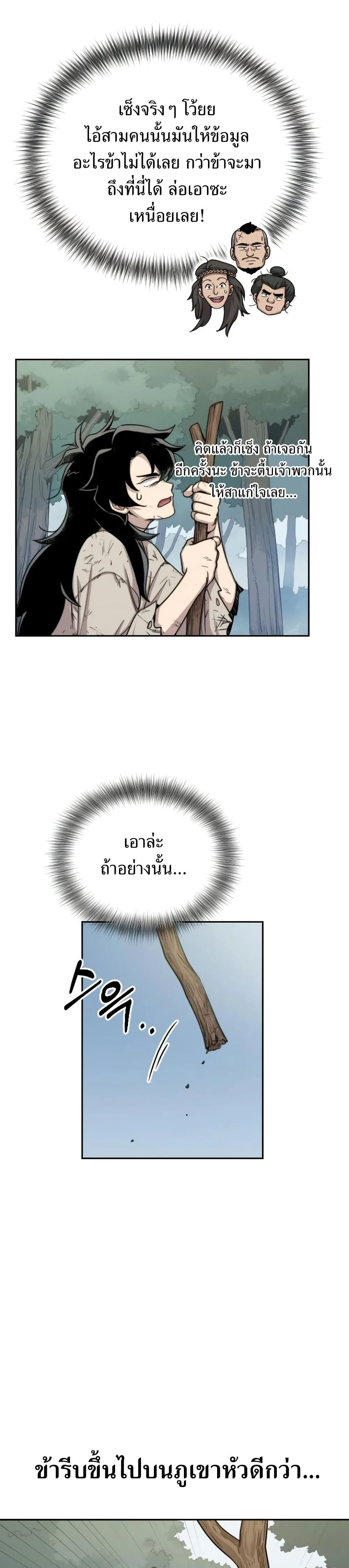 Return of the Flowery Mountain Sect หวนคืนสู่ฮวาซาน ตอนที่ 3 หน้า 6