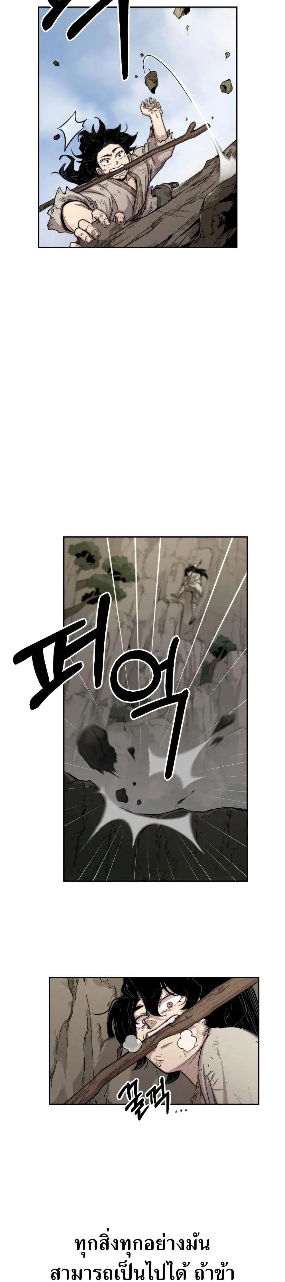 Return of the Flowery Mountain Sect หวนคืนสู่ฮวาซาน ตอนที่ 3 หน้า 9