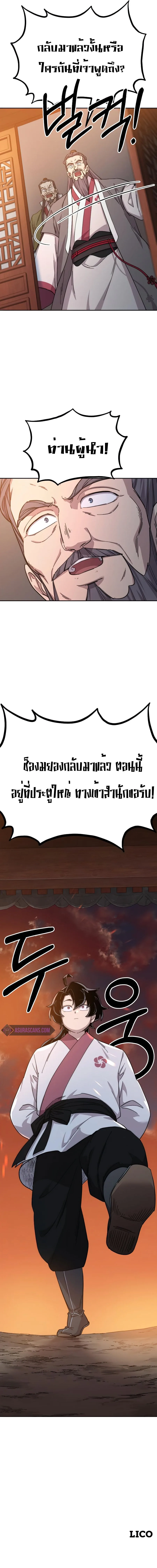 Return of the Flowery Mountain Sect หวนคืนสู่ฮวาซาน ตอนที่ 32 หน้า 17