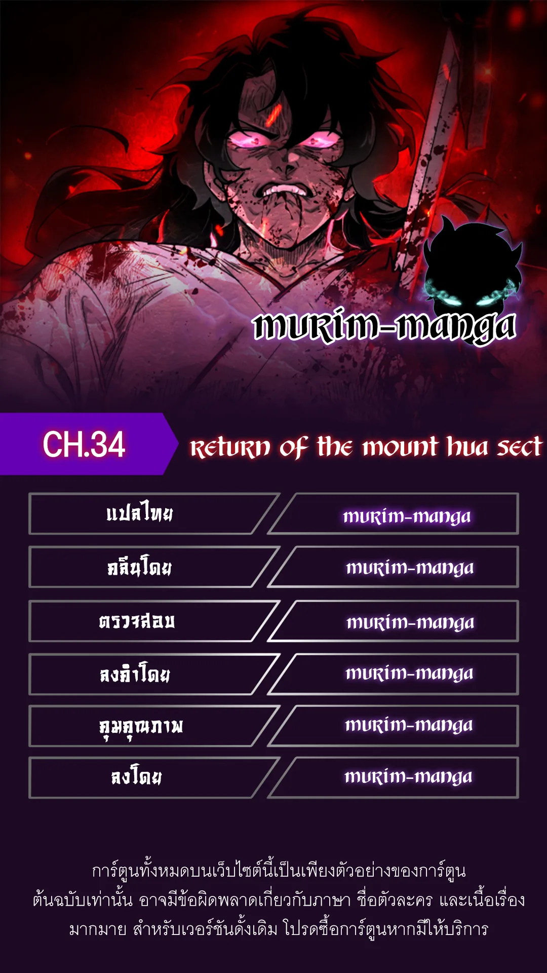 Return of the Flowery Mountain Sect หวนคืนสู่ฮวาซาน ตอนที่ 34 หน้า 1