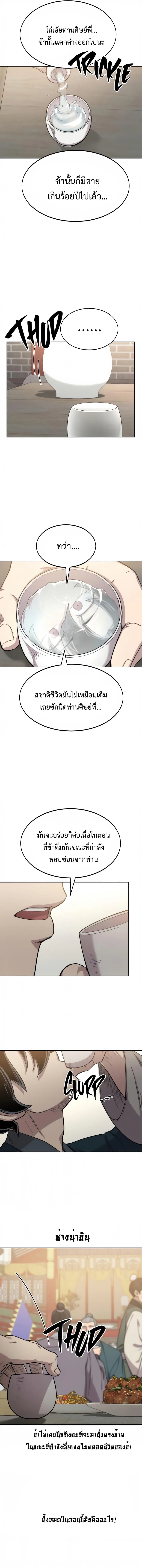 Return of the Flowery Mountain Sect หวนคืนสู่ฮวาซาน ตอนที่ 39 หน้า 11